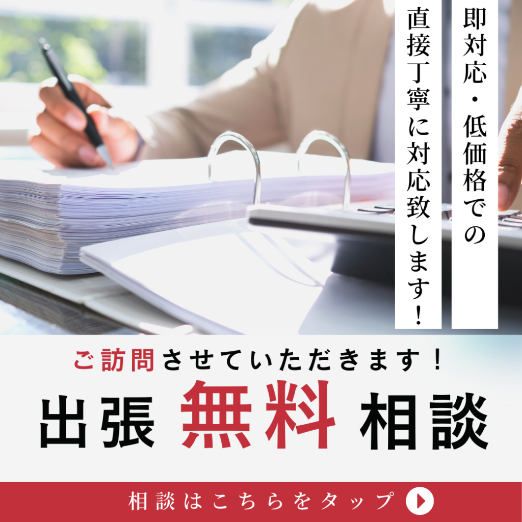 木造介護･福祉施設　無料出張相談会